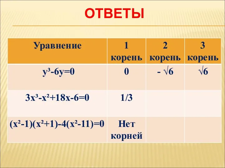 ОТВЕТЫ