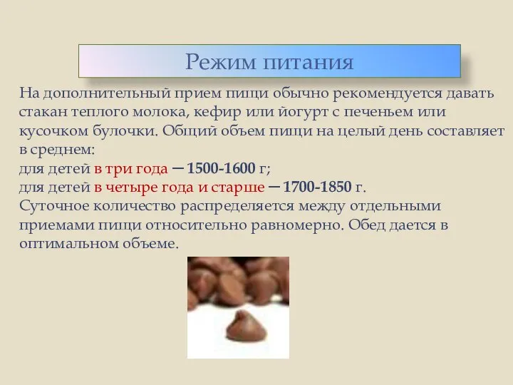 На дополнительный прием пищи обычно рекомендуется давать стакан теплого молока, кефир