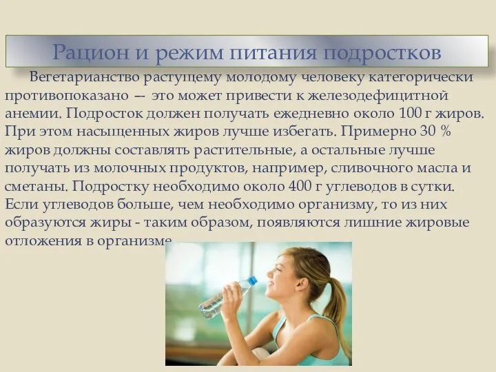 Вегетарианство растущему молодому человеку категорически противопоказано — это может привести к