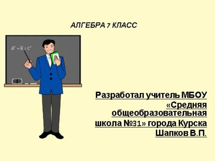 Системы двух линейных уравнений с двумя переменными