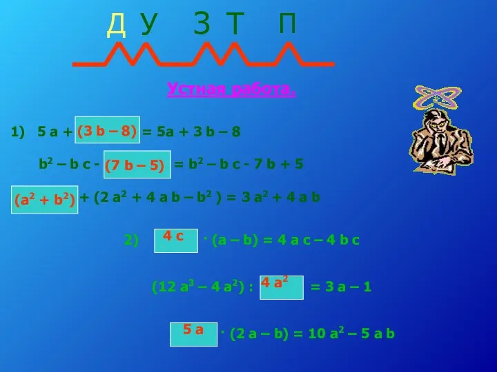 Устная работа. 5 а + М = 5а + 3 b