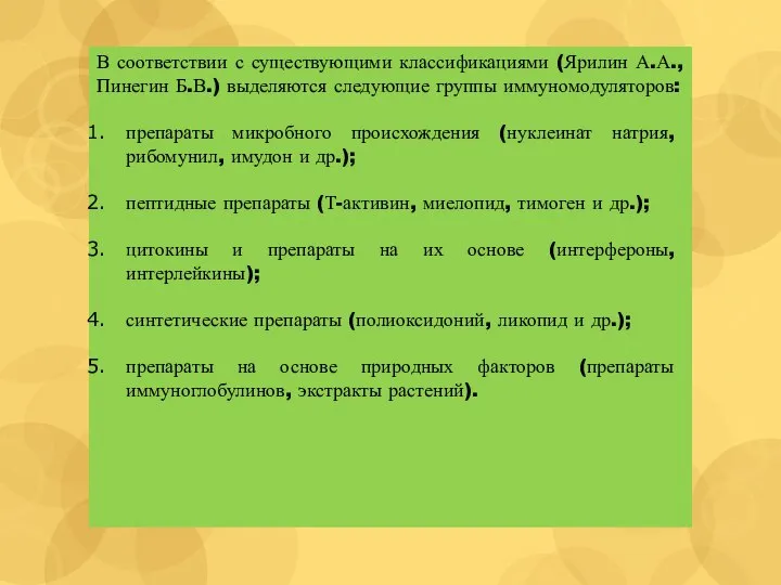 В соответствии с существующими классификациями (Ярилин А.А., Пинегин Б.В.) выделяются следующие