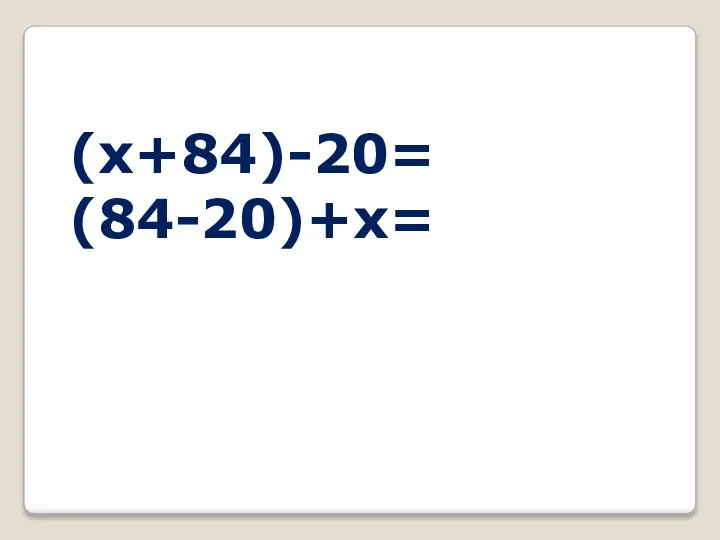 (x+84)-20= (84-20)+x=