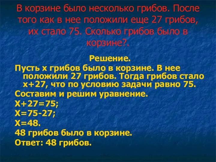 В корзине было несколько грибов. После того как в нее положили