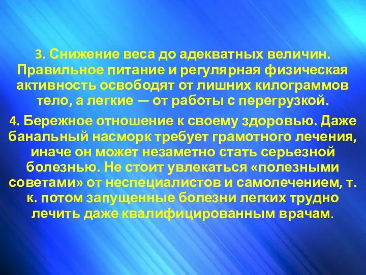 3. Снижение веса до адекватных величин. Правильное питание и регулярная физическая