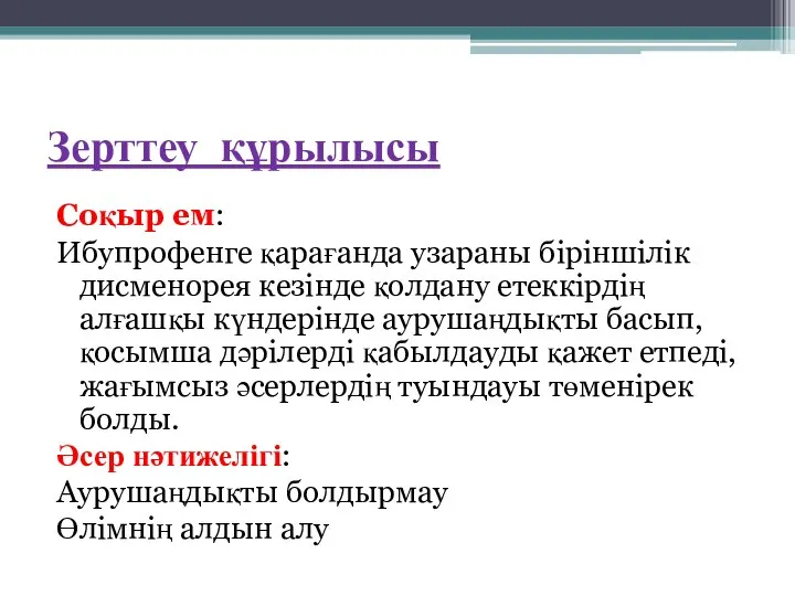 Зерттеу құрылысы Соқыр ем: Ибупрофенге қарағанда узараны біріншілік дисменорея кезінде қолдану