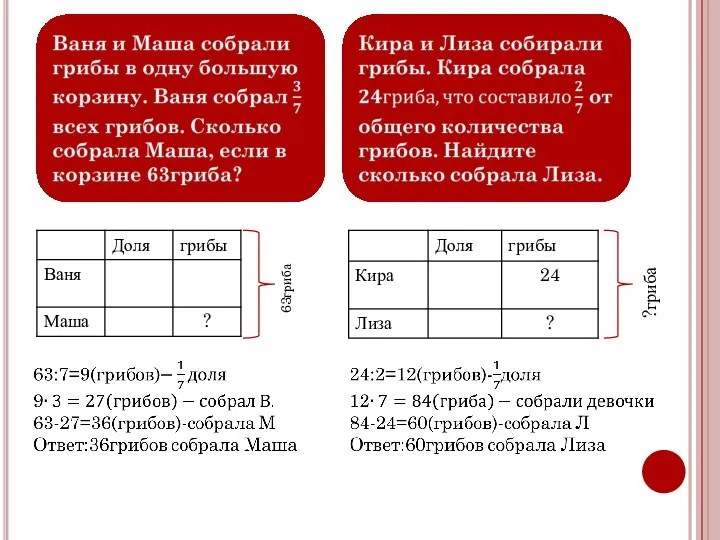 63гриба ?гриба