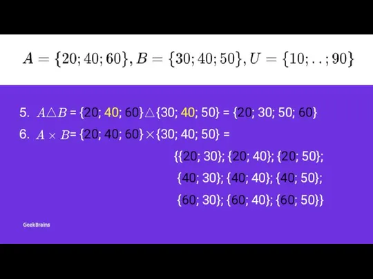 = {20; 40; 60} {30; 40; 50} = {20; 30; 50;