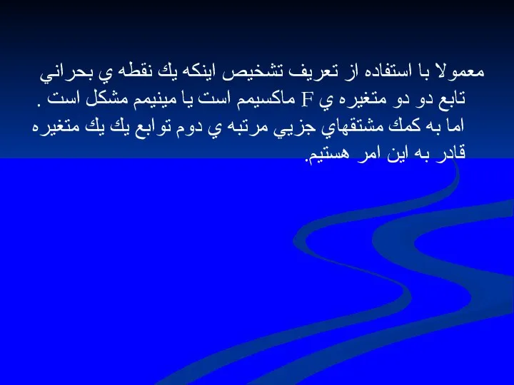 معمولا با استفاده از تعريف تشخيص اينكه يك نقطه ي بحراني