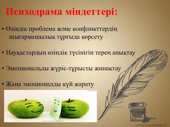 Психодрама міндеттері: Өзіндік проблема және конфликттердің шығармашылық тұрғыда көрсету Науқастардың өзіндік