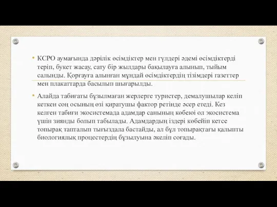 КСРО аумағында дәрілік өсімдіктер мен гүлдері әдемі өсімдіктерді теріп, букет жасау,