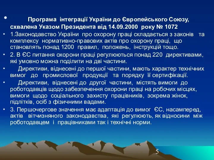 Програма інтеграції України до Європейського Союзу, схвалена Указом Президента від 14.09.2000