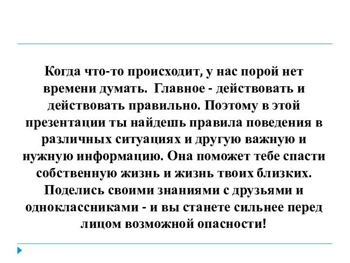 Когда что-то происходит, у нас порой нет времени думать. Главное -