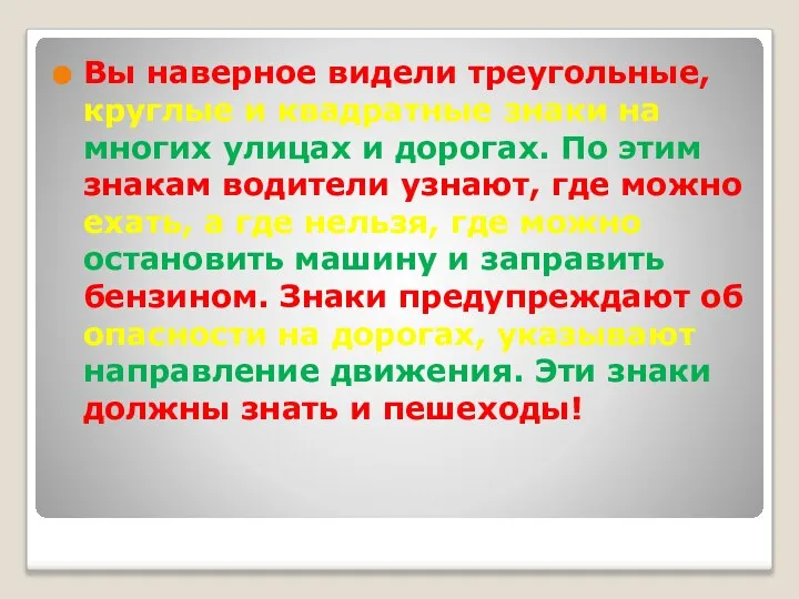 Вы наверное видели треугольные, круглые и квадратные знаки на многих улицах