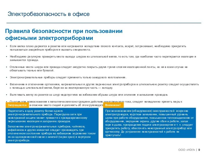 Если вилка плохо держится в розетке или нагревается вследствие плохого контакта,