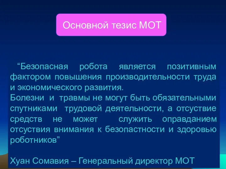 “Безопасная робота является позитивным фактором повышения производительности труда и экономического развития.