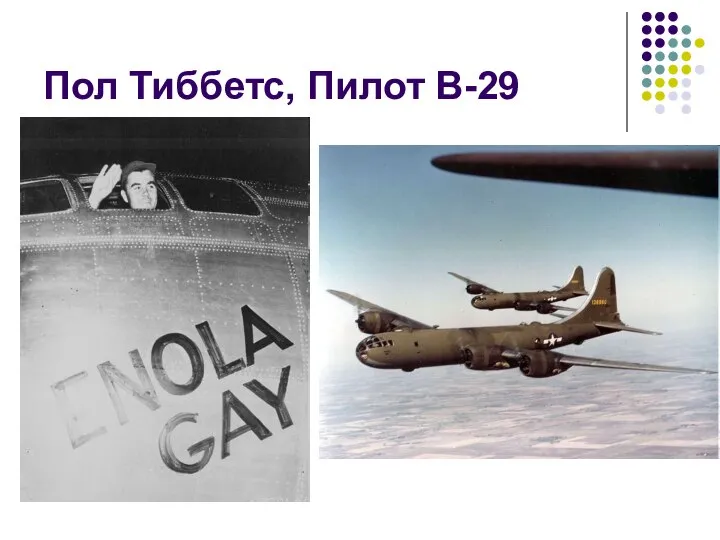 Пол Тиббетс, Пилот B-29