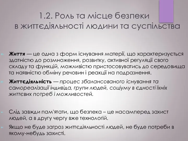 1.2. Роль та місце безпеки в життєдіяльності людини та суспільства Життя