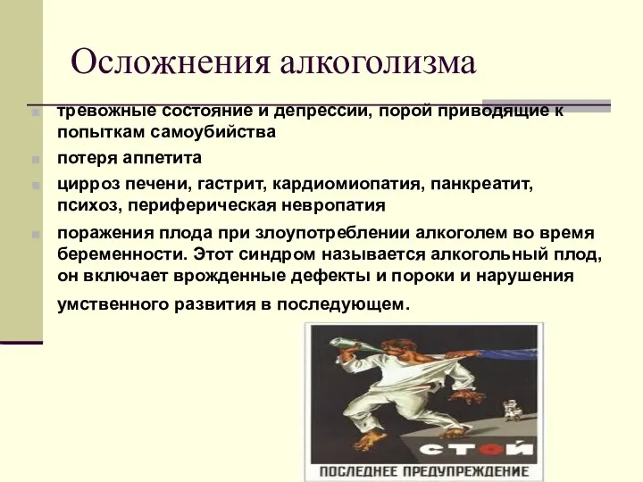 Осложнения алкоголизма тревожные состояние и депрессии, порой приводящие к попыткам самоубийства