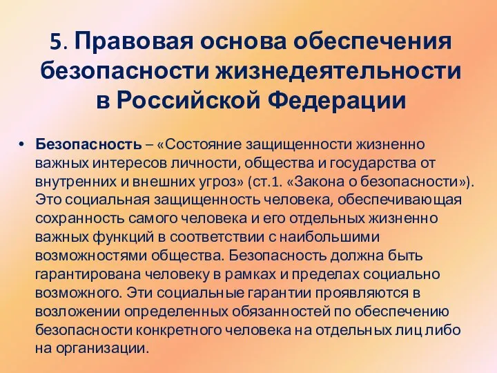 5. Правовая основа обеспечения безопасности жизнедеятельности в Российской Федерации Безопасность –