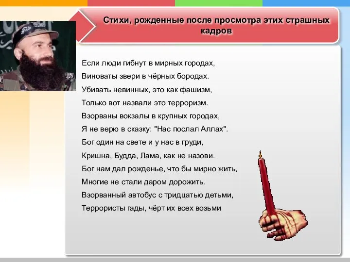 Стихи, рожденные после просмотра этих страшных кадров Если люди гибнут в