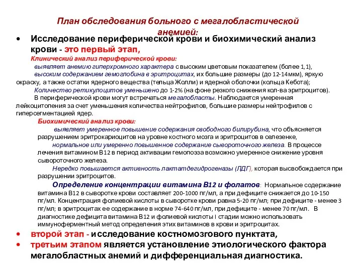 Исследование периферической крови и биохимический анализ крови - это первый этап,