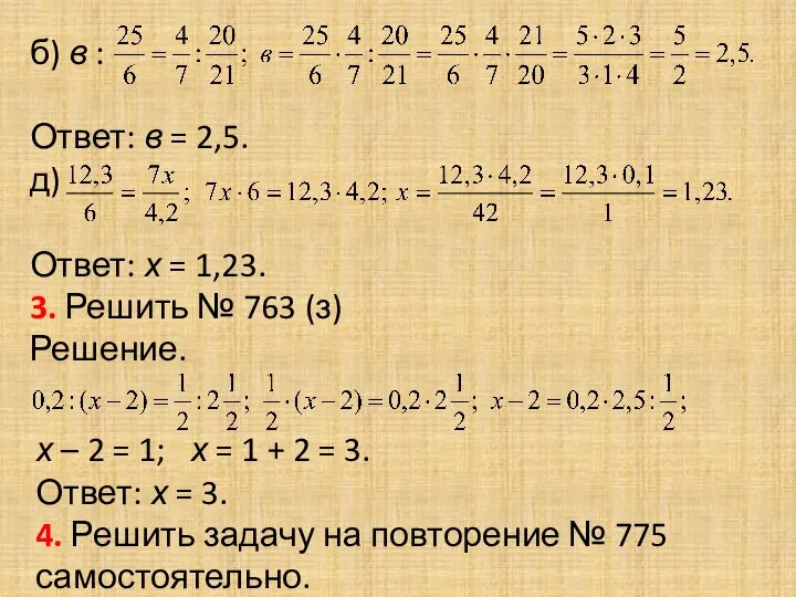 б) в : Ответ: в = 2,5. д) Ответ: х =