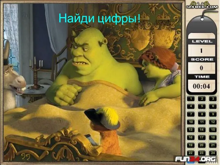 Найди цифры!