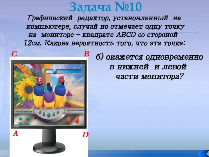 Графический редактор, установленный на компьютере, случайно отмечает одну точку на мониторе