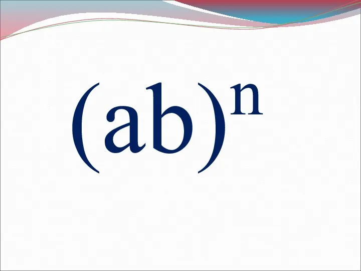 (ab)n