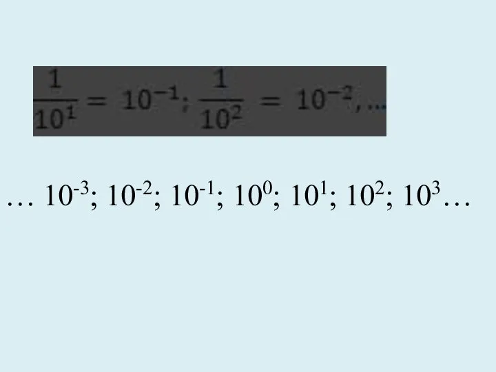 … 10-3; 10-2; 10-1; 100; 101; 102; 103…