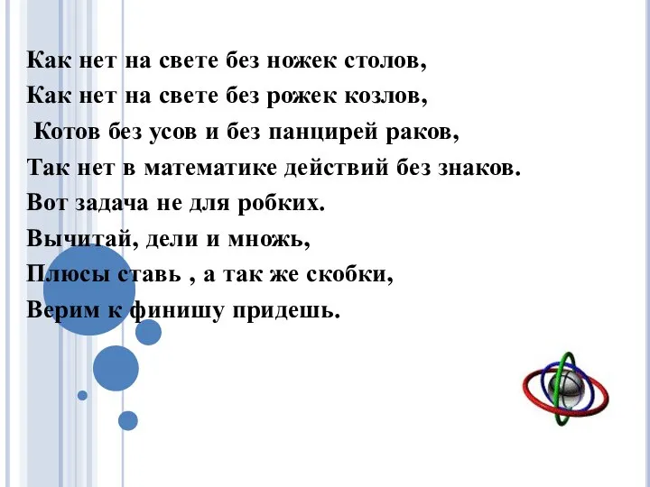 Как нет на свете без ножек столов, Как нет на свете