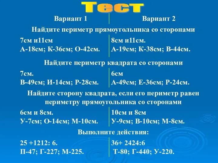 Тест