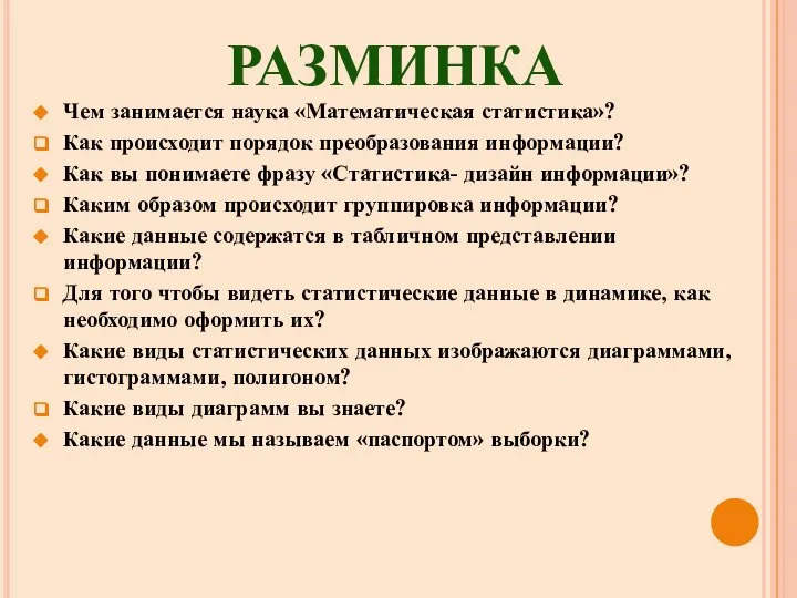 Чем занимается наука «Математическая статистика»? Как происходит порядок преобразования информации? Как