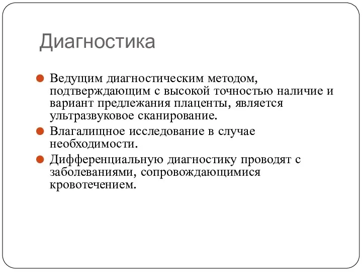 Диагностика Ведущим диагностическим методом, подтверждающим с высокой точностью наличие и вариант