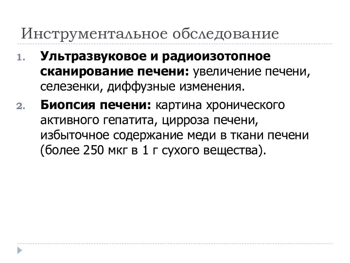 Инструментальное обследование Ультразвуковое и радиоизотопное сканирование печени: увеличение печени, селезенки, диффузные