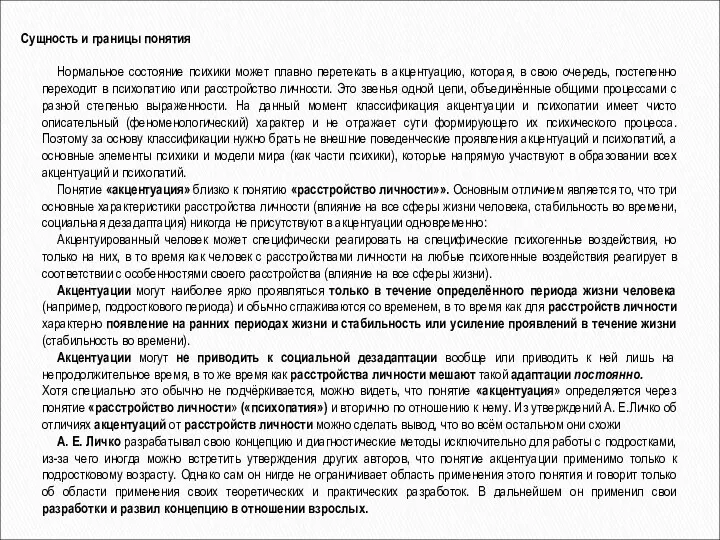 Сущность и границы понятия Нормальное состояние психики может плавно перетекать в