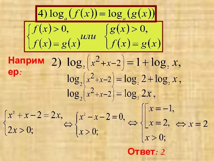 Например: Ответ: 2.