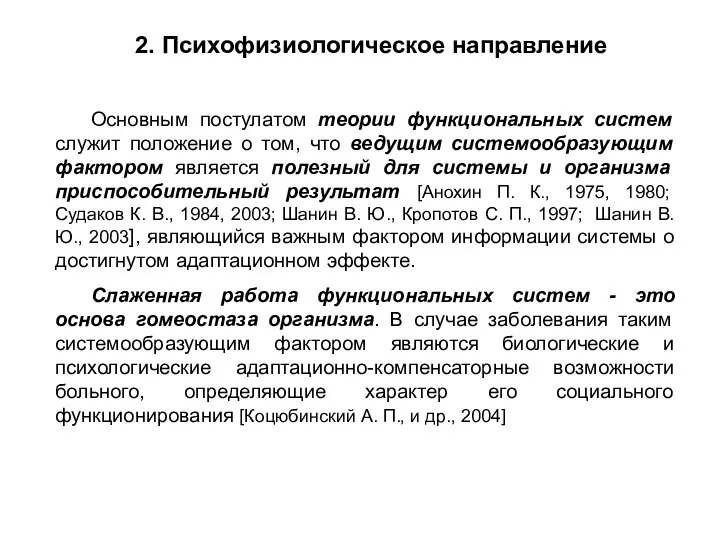 Основным постулатом теории функциональных систем служит положение о том, что ведущим