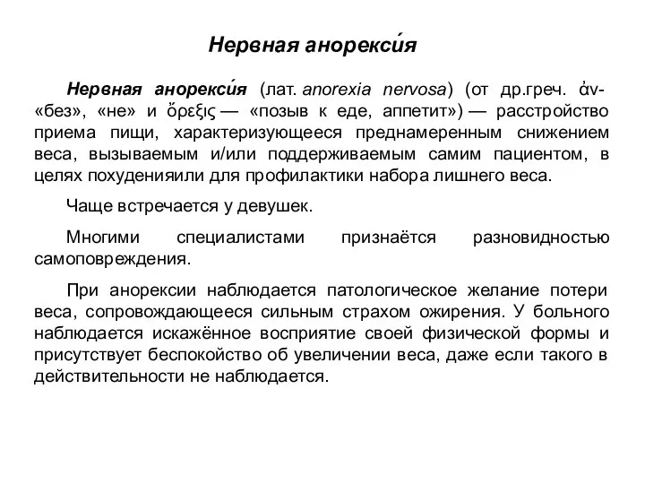 ПОКАЗАНИЯ ДЛЯ ПСИХОФАРМАКОТЕРАПИИ ТРЕВОЖНО - ФОБИЧЕСКИЕ • панические атаки • генерализованная