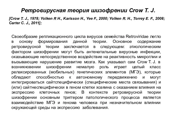 Своеобразие репликационного цикла вирусов семейства Retroviridae легло в основу формирования данной