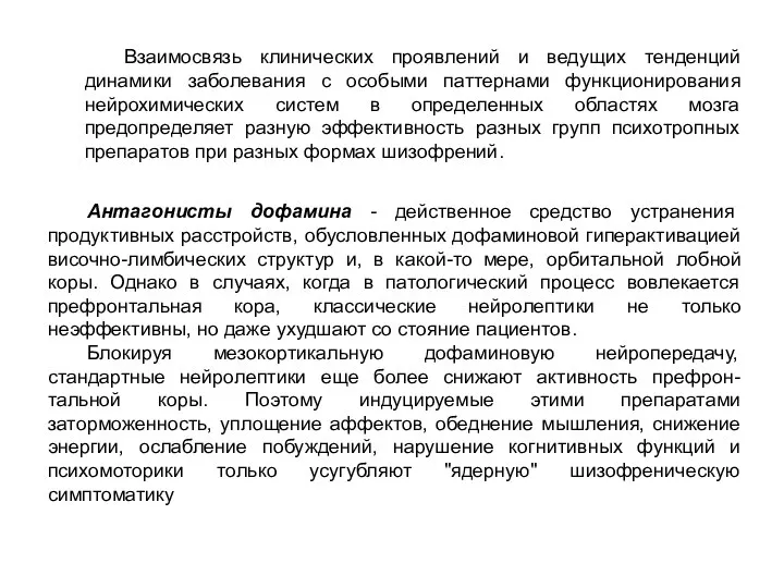 Взаимосвязь клинических проявлений и ведущих тенденций динамики заболевания с особыми паттернами