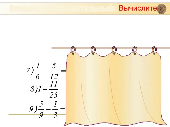 Поворот «Вычислительный» Вычислите