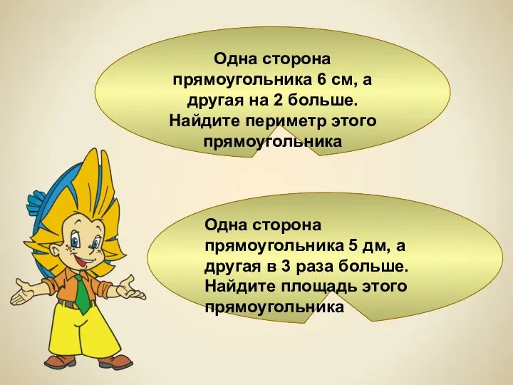 Одна сторона прямоугольника 6 см, а другая на 2 больше. Найдите