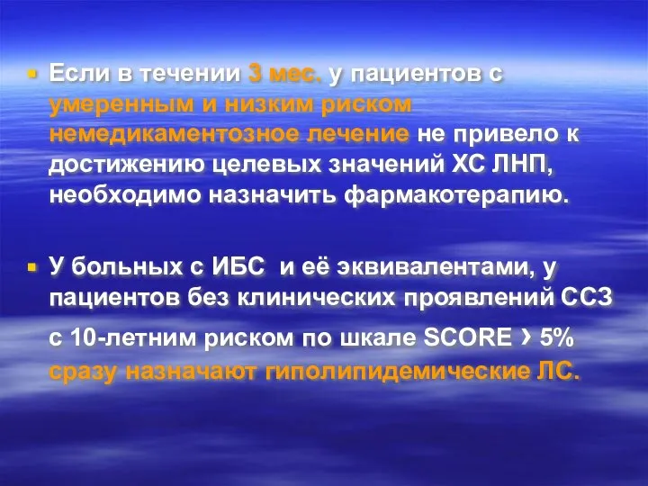 Если в течении 3 мес. у пациентов с умеренным и низким