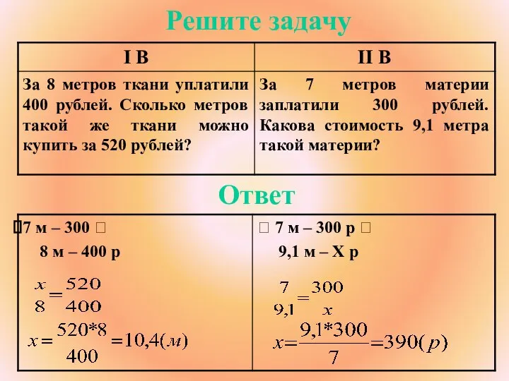 Решите задачу Ответ