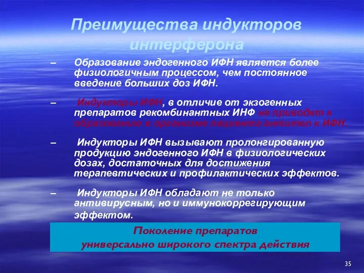 Образование эндогенного ИФН является более физиологичным процессом, чем постоянное введение больших