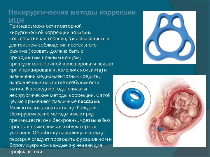 При невозможности повторной хирургической коррекции показана консервативная терапия, заключающаяся в длительном