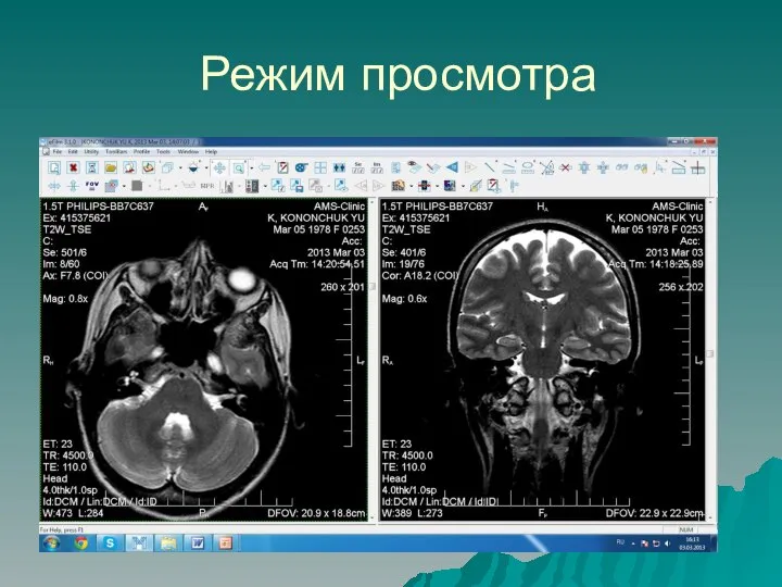 Режим просмотра