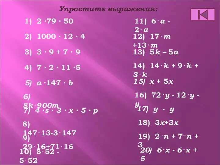 20) 6⋅x - 6⋅x + 5 19) 2⋅n + 7⋅n +